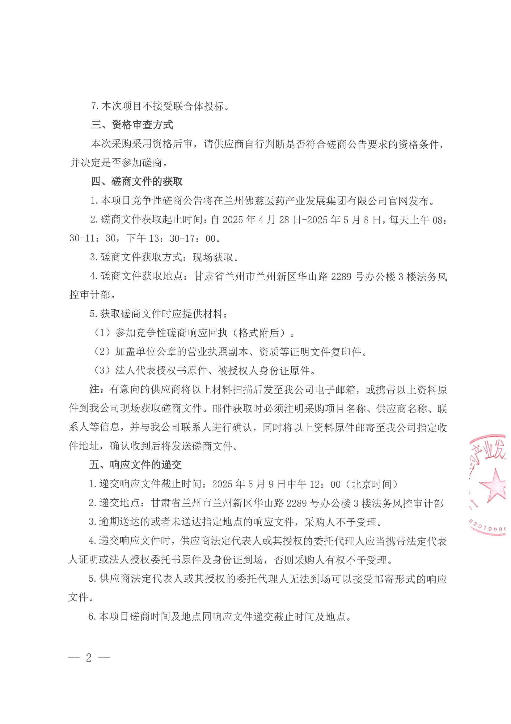 3118云顶集团(中国)有限公司劳务派遣服务机构选聘项目竞争性磋商公告_01.png