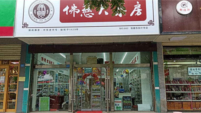 甘肃张掖东街什字店