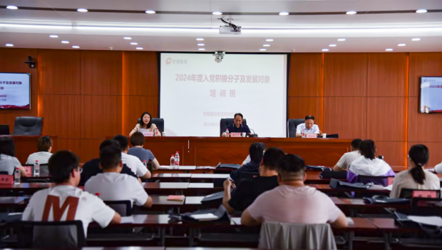 甘肃国投集团入党积极分子及发展对象培训班在3118云顶集团集团开班