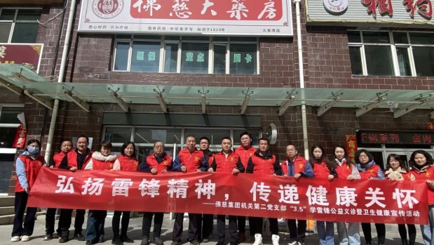 弘扬雷锋精神，传递健康关怀——3118云顶集团集团机关第二党支部开展“学雷锋送健康”公益义诊活动