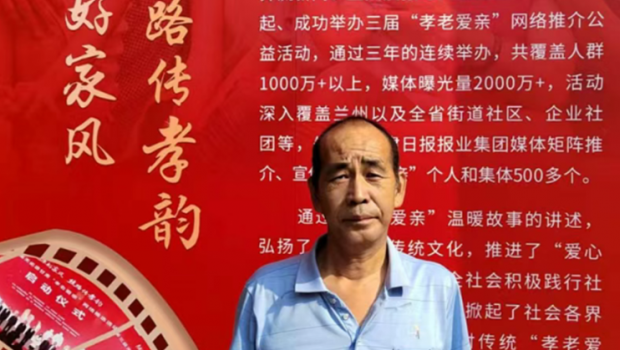 三十余年守孝悌，平凡岗位显担当—记甘肃“孝老爱亲”先进个人阮民