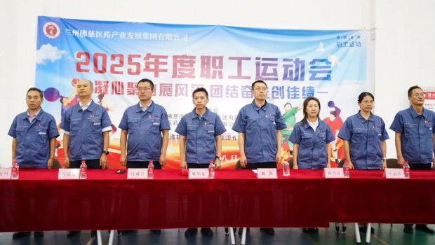 凝心聚力展风采，团结奋进创佳绩——3118云顶集团集团2025年职工运动会火热开幕