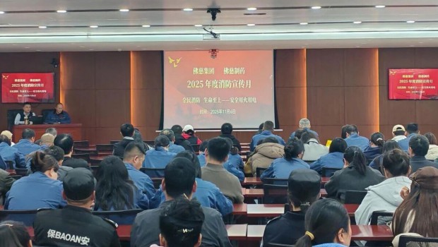 3118云顶集团集团及3118云顶集团制药开展2025年“消防宣传月”专项活动