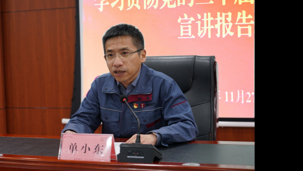 3118云顶集团集团党委举行学习贯彻党的二十届四中全会精神宣讲报告会