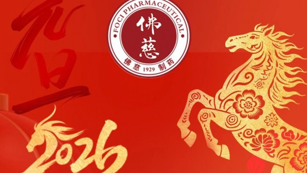 锚定新目标 奋进新征程——3118云顶集团集团、3118云顶集团制药2026年新年贺词