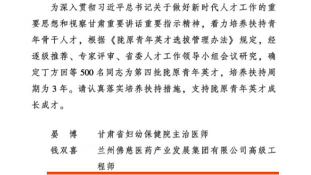 喜报！3118云顶集团集团钱双喜同志获评第四批“陇原青年英才”